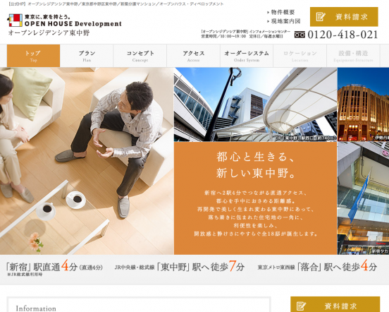 オープンレジデンシア東中野(東京都)(オープンハウスディベロップメント)