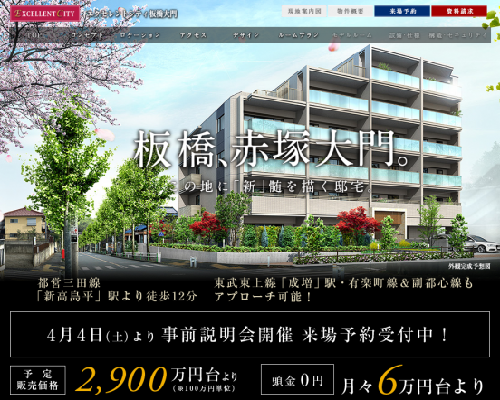 エクセレントシティ板橋大門(東京都)(新日本建設)