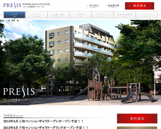 プレシス西葛西ペイサージュ(東京都)(一建設)