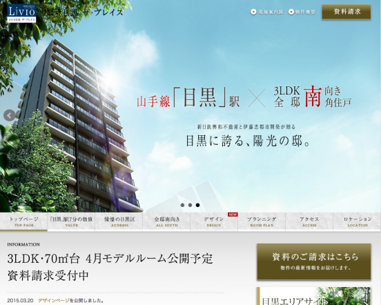 リビオ目黒 ザ・プレイス（東京都）（新日鉄興和不動産／伊藤忠都市開発）