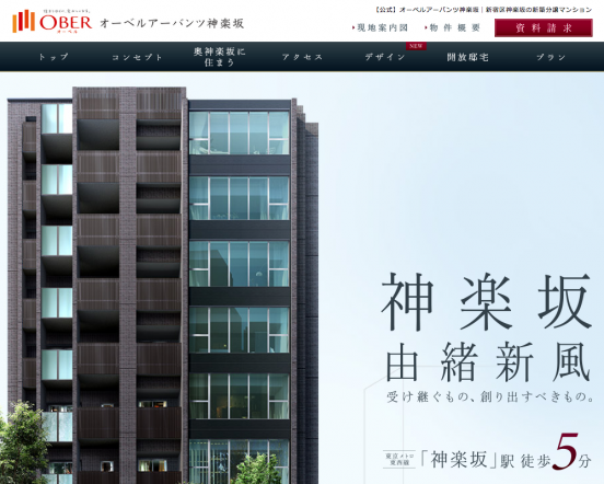 オーベルアーバンツ神楽坂(東京都)(大成有楽不動産)