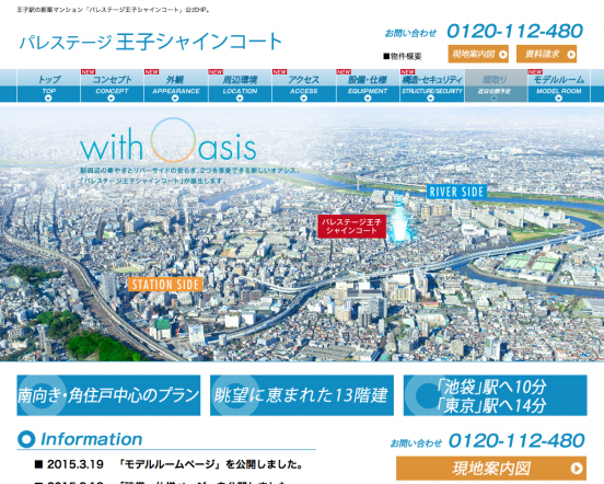 パレステージ王子シャインコート(東京都)(日神不動産)