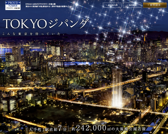 プラウドタワー木場公園(東京都)(野村不動産)