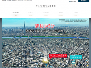 サンクレイドルお花茶屋(東京都)(アーネストワン)