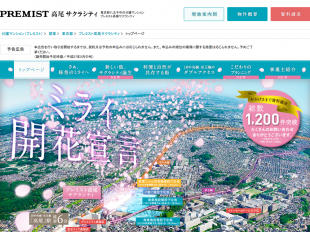 プレミスト高尾サクラシティ（東京都）（大和ハウス工業／コスモスイニシア）