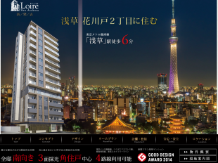 ロワールノイ浅草(東京都)(リッチライフ)