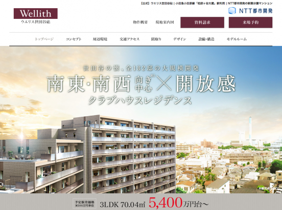 ウエリス世田谷砧(東京都)(NTT都市開発)