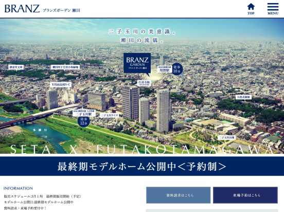 ブランズガーデン瀬田(東京都)(東急不動産)