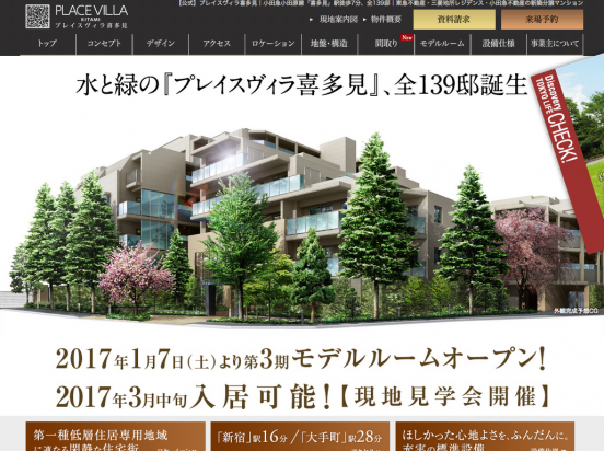 プレイスヴィラ喜多見（東京都）（東急不動産／三菱地所レジデンス／小田急不動産）