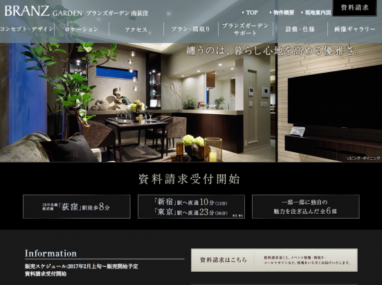 ブランズガーデン南荻窪(東京都)(東急不動産)