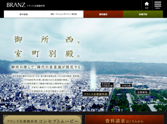 ブランズ京都御所西(京都府)(東急不動産)