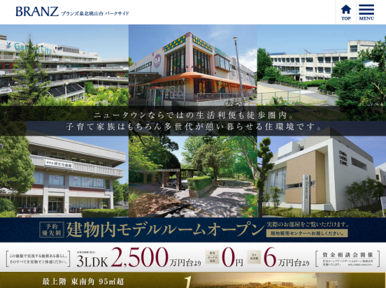 ブランズ泉北桃山台パークサイド(大阪府)(東急不動産)