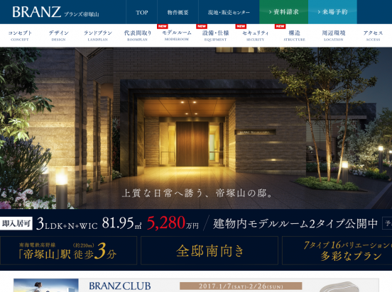 ブランズ帝塚山(大阪府)(東急不動産)
