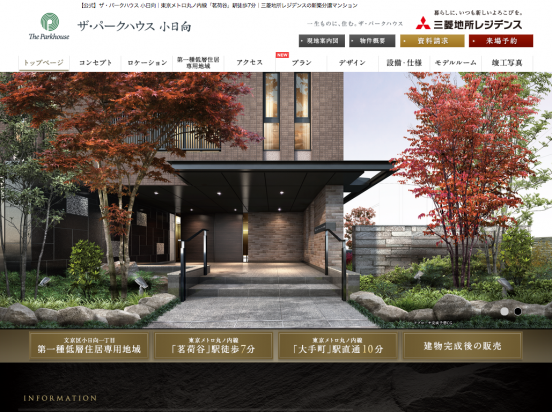 ザ・パークハウス小日向(東京都)(三菱地所レジデンス)