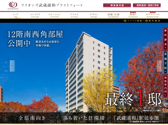 ライオンズ武蔵浦和ブライトフォート(埼玉県)(大京)