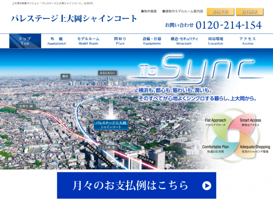 パレステージ上大岡シャインコート（神奈川県）（日神不動産／三信住建）