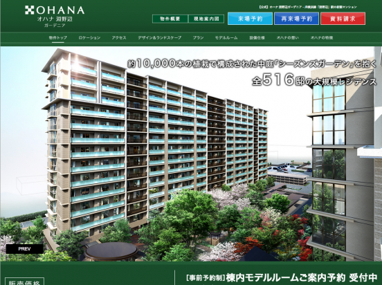 オハナ淵野辺ガーデニア(神奈川県)(野村不動産)