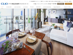 クリオ鶴見豊岡町ウエストコート（神奈川県）（明和地所／三信住建）