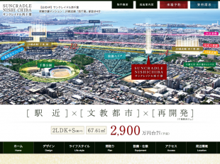 サンクレイドル西千葉(千葉県)(アーネストワン)