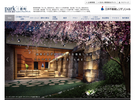 パークコート三番町ヒルトップレジデンス(東京都)(三井不動産レジデンシャル)