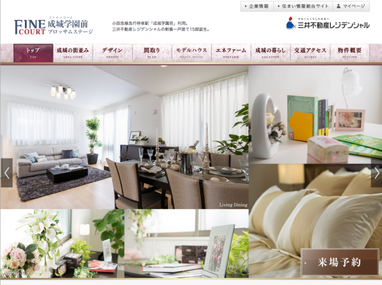 ファインコート成城学園前ブロッサムステージ(東京都)(三井不動産レジデンシャル)