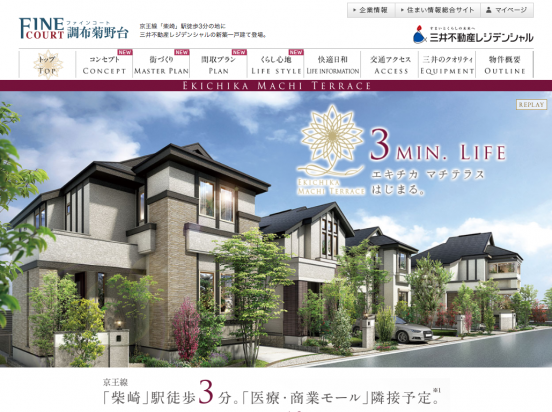 ファインコート調布菊野台(東京都)(三井不動産レジデンシャル)