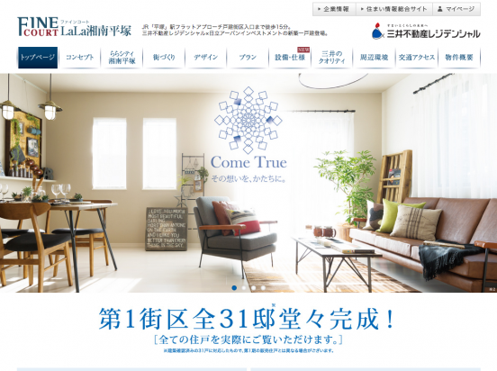 ファインコートLaLa湘南平塚（神奈川県）（三井不動産レジデンシャル／日立アーバンインベストメント）