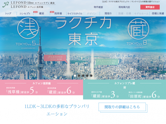 ルフォンリブレ蔵前・ルフォン浅草橋(東京都)(サンケイビル)