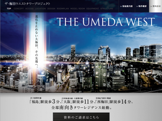 ローレルタワー梅田ウエスト(大阪府)(近鉄不動産)