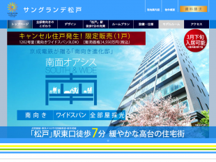 サングランデ松戸(千葉県)(京成電鉄)