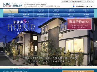 ファインコート田無保谷町(東京都)(三井不動産レジデンシャル)