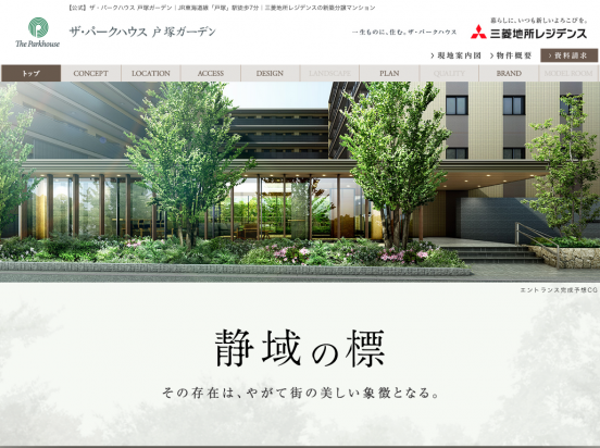 ザ・パークハウス戸塚ガーデン（神奈川県）（三菱地所レジデンス／日立アーバンインベストメント／相互住宅）
