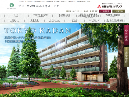 ザ・パークハウス花小金井ガーデン(東京都)(三菱地所レジデンス)