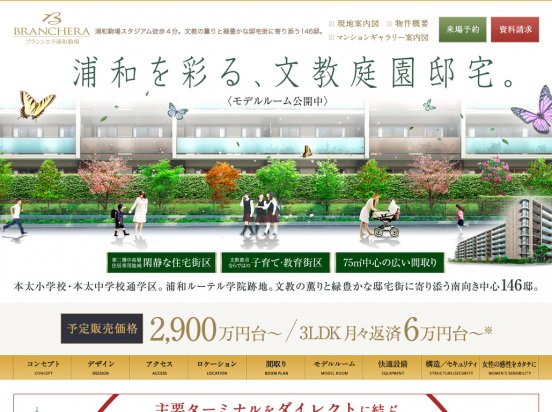 ブランシエラ浦和駒場（埼玉県）（長谷工コーポレーション／大成有楽不動産）