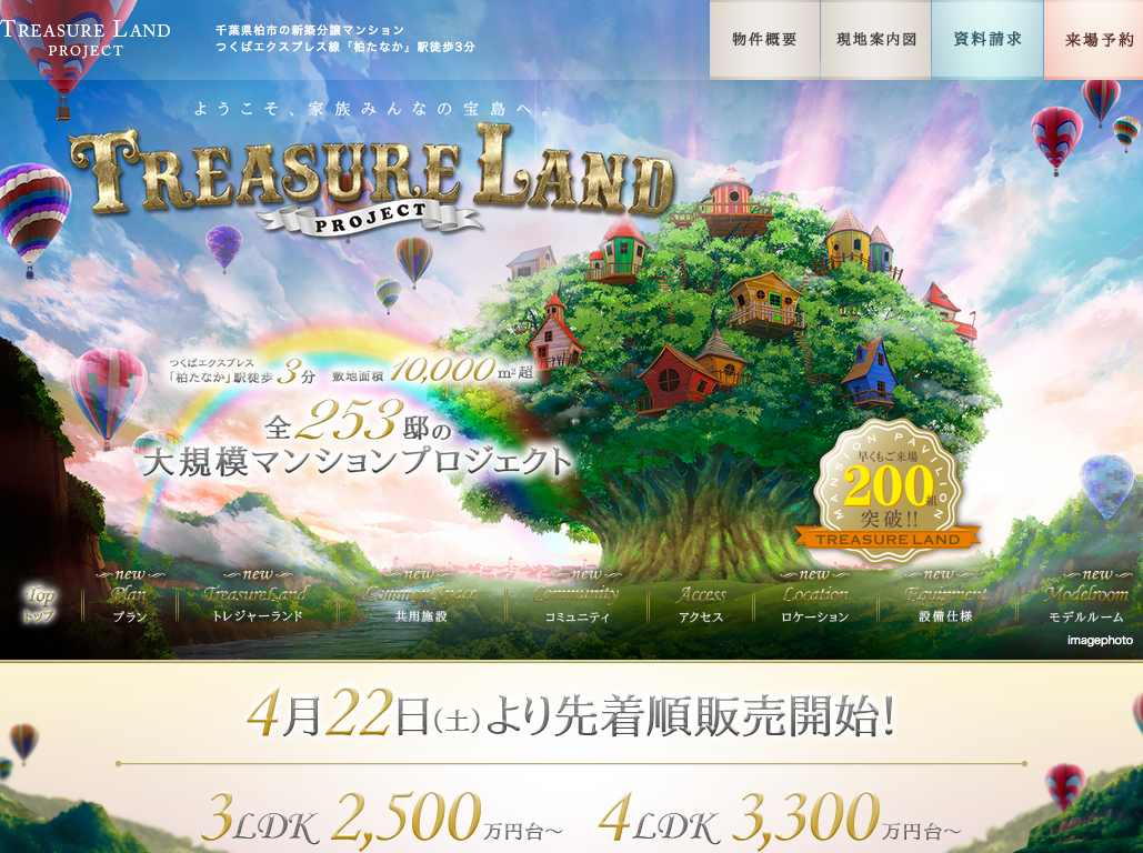 トレジャーランドプロジェクト 千葉県 フージャースコーポレーション 不動産デザインギャラリー