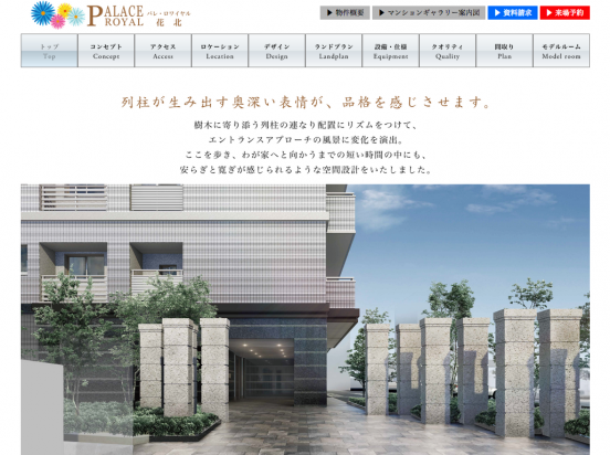 パレ・ロワイヤル花北(兵庫県)(アカシカハウス)