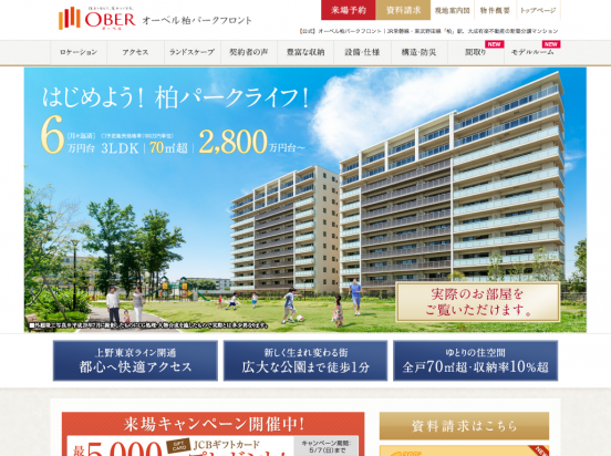 オーベル柏パークフロント(千葉県)(大成有楽不動産)