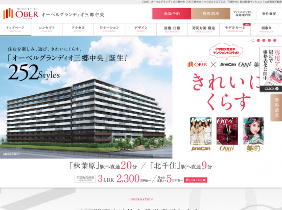 オーベルグランディオ三郷中央(埼玉県)(大成有楽不動産)