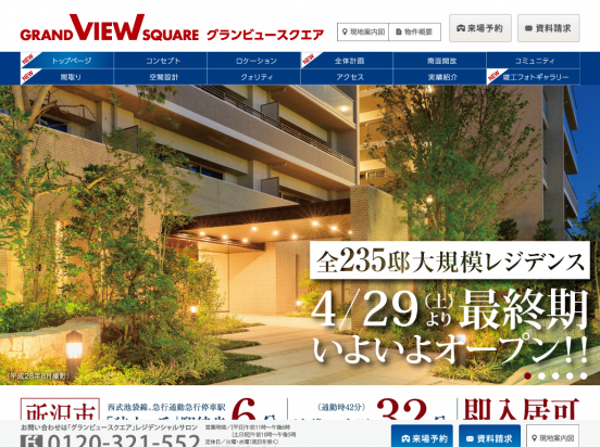 グランビュースクエア（埼玉県）（大成有楽不動産／三井不動産レジデンシャル）