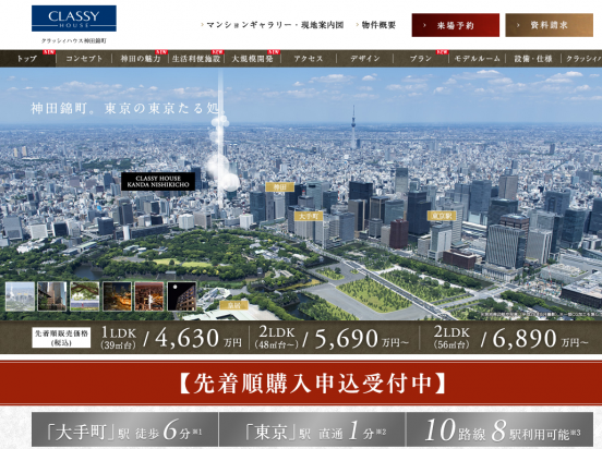 クラッシィハウス神田錦町（東京都）（住友商事／京急不動産）