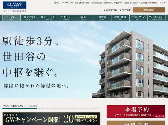 クラッシィハウス世田谷松陰神社前(東京都)(住友商事)
