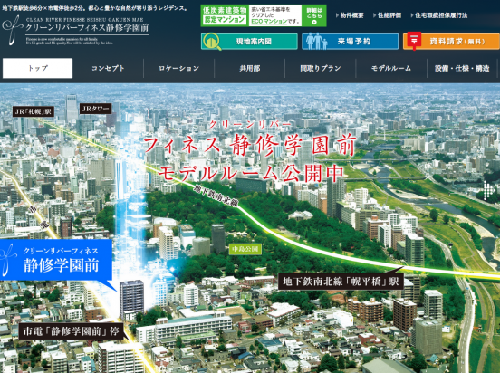 クリーンリバーフィネス静修学園前(北海道)(クリーンリバー)