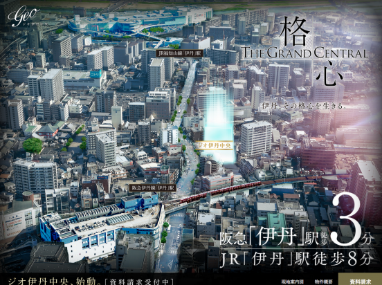 ジオ伊丹中央(兵庫県)(阪急不動産)