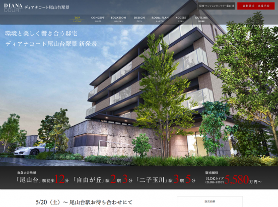 ディアナコート尾山台翠景(東京都)(モリモト)