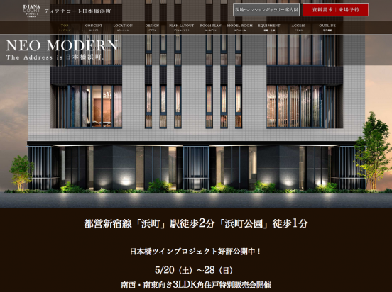ディアナコート日本橋浜町(東京都)(モリモト)