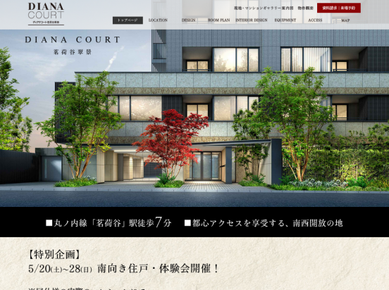 ディアナコート茗荷谷翠景(東京都)(モリモト)