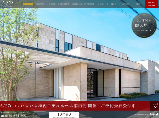 ディアナコート浜田山(東京都)(モリモト)