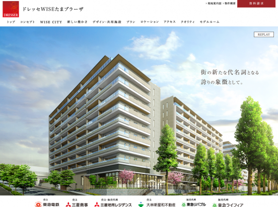 ドレッセWISEたまプラーザ（神奈川県）（東急電鉄／三菱商事／三菱地所レジデンス／大林新星和不動産）