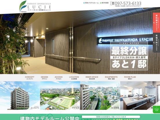 ファーネスト新春日ルシエ(福岡県)(ファミリー)