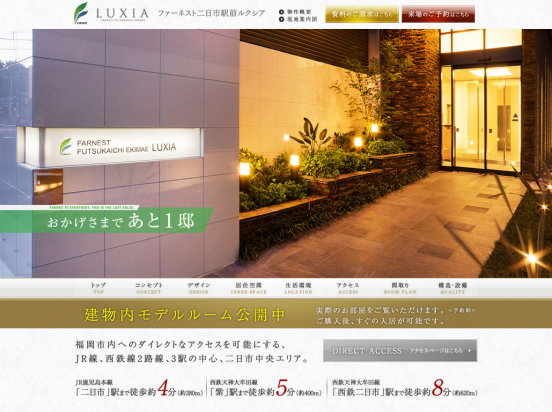 ファーネスト二日市駅前ルクシア(福岡県)(ファミリー)